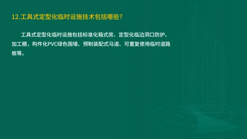 2025一建建筑-临考夺考2小时_2026年一级建造师_2026年一建建筑_2025年一建建筑SVIP_05-考前密训✿央企特训✿机构普押_75-建筑《临考夺考2小时》SMR