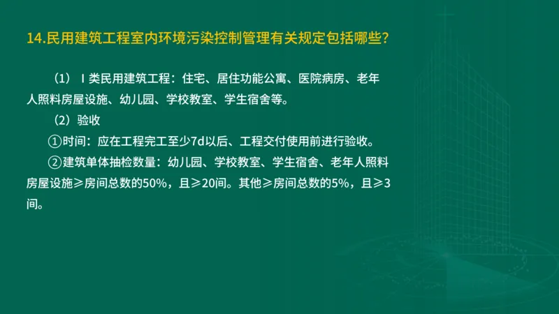 2025一建建筑-临考夺考2小时_2026年一级建造师_2026年一建建筑_2025年一建建筑SVIP_05-考前密训✿央企特训✿机构普押_75-建筑《临考夺考2小时》SMR