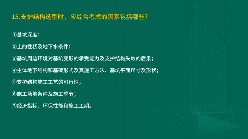 2025一建建筑-临考夺考2小时_2026年一级建造师_2026年一建建筑_2025年一建建筑SVIP_05-考前密训✿央企特训✿机构普押_75-建筑《临考夺考2小时》SMR