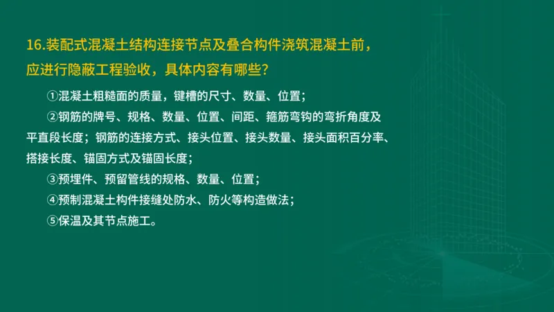 2025一建建筑-临考夺考2小时_2026年一级建造师_2026年一建建筑_2025年一建建筑SVIP_05-考前密训✿央企特训✿机构普押_75-建筑《临考夺考2小时》SMR
