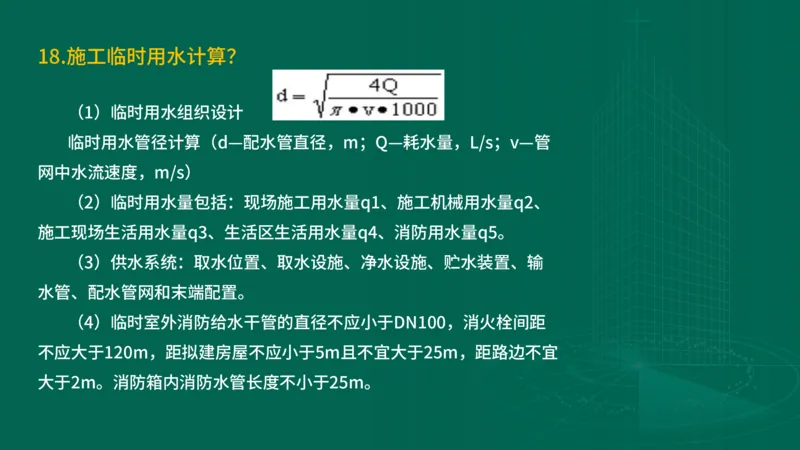 2025一建建筑-临考夺考2小时_2026年一级建造师_2026年一建建筑_2025年一建建筑SVIP_05-考前密训✿央企特训✿机构普押_75-建筑《临考夺考2小时》SMR