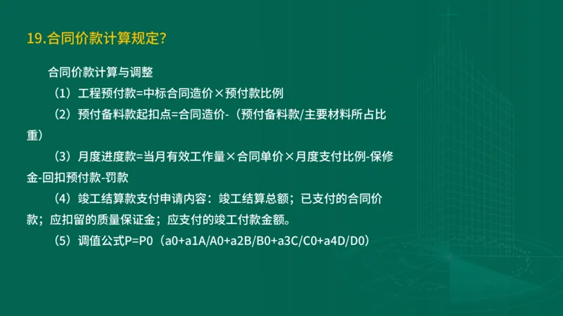2025一建建筑-临考夺考2小时_2026年一级建造师_2026年一建建筑_2025年一建建筑SVIP_05-考前密训✿央企特训✿机构普押_75-建筑《临考夺考2小时》SMR