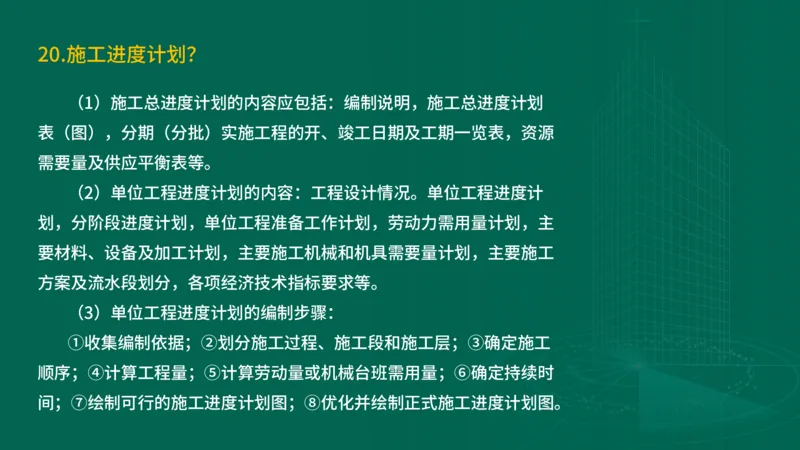 2025一建建筑-临考夺考2小时_2026年一级建造师_2026年一建建筑_2025年一建建筑SVIP_05-考前密训✿央企特训✿机构普押_75-建筑《临考夺考2小时》SMR