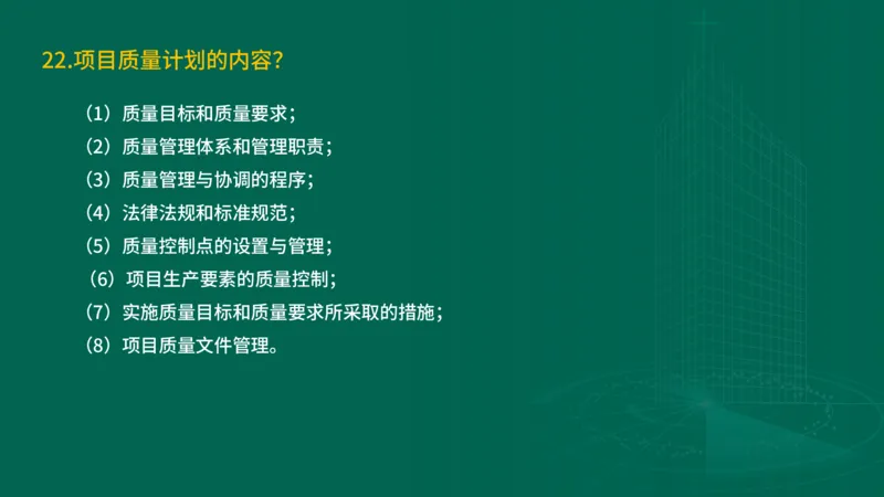 2025一建建筑-临考夺考2小时_2026年一级建造师_2026年一建建筑_2025年一建建筑SVIP_05-考前密训✿央企特训✿机构普押_75-建筑《临考夺考2小时》SMR