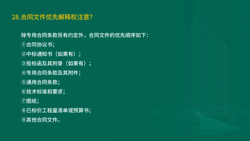 2025一建建筑-临考夺考2小时_2026年一级建造师_2026年一建建筑_2025年一建建筑SVIP_05-考前密训✿央企特训✿机构普押_75-建筑《临考夺考2小时》SMR
