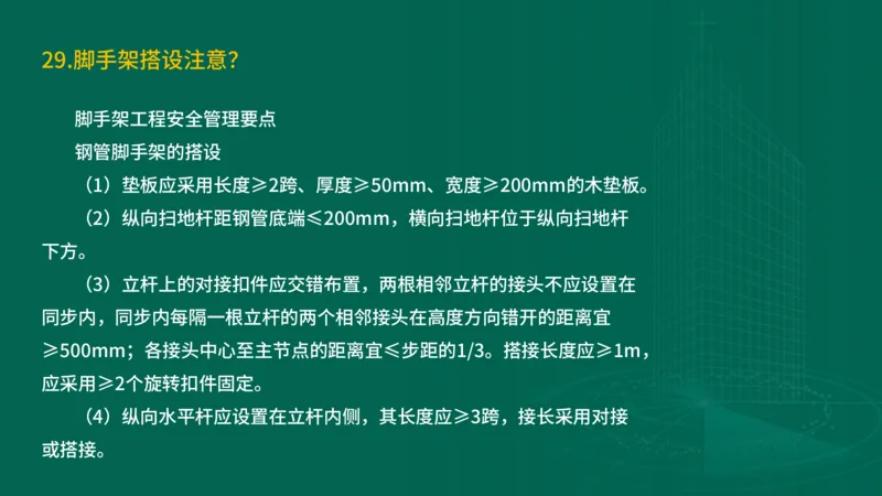 2025一建建筑-临考夺考2小时_2026年一级建造师_2026年一建建筑_2025年一建建筑SVIP_05-考前密训✿央企特训✿机构普押_75-建筑《临考夺考2小时》SMR