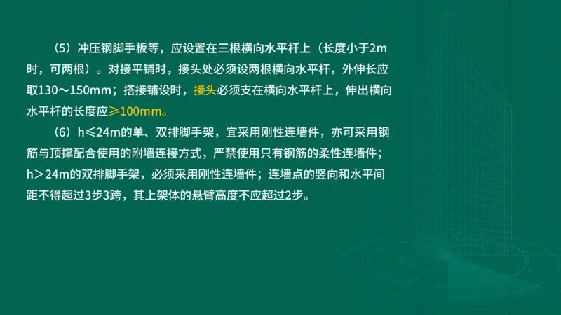 2025一建建筑-临考夺考2小时_2026年一级建造师_2026年一建建筑_2025年一建建筑SVIP_05-考前密训✿央企特训✿机构普押_75-建筑《临考夺考2小时》SMR
