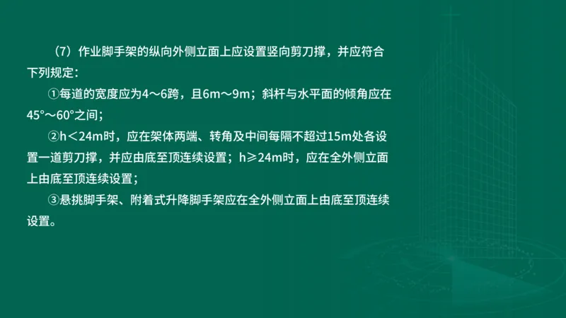 2025一建建筑-临考夺考2小时_2026年一级建造师_2026年一建建筑_2025年一建建筑SVIP_05-考前密训✿央企特训✿机构普押_75-建筑《临考夺考2小时》SMR
