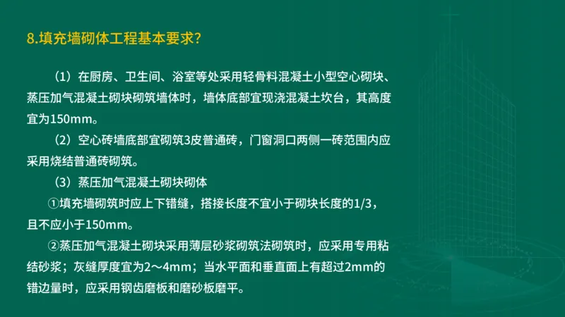 2025一建建筑-临考夺考2小时_2026年一级建造师_2026年一建建筑_2025年一建建筑SVIP_05-考前密训✿央企特训✿机构普押_75-建筑《临考夺考2小时》SMR