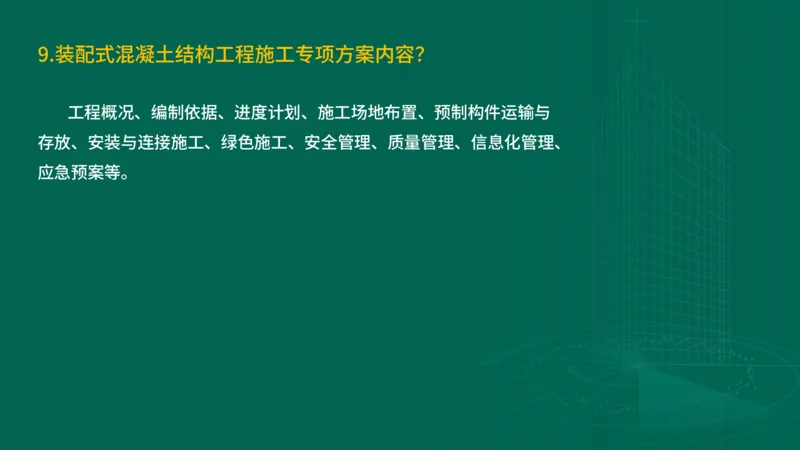 2025一建建筑-临考夺考2小时_2026年一级建造师_2026年一建建筑_2025年一建建筑SVIP_05-考前密训✿央企特训✿机构普押_75-建筑《临考夺考2小时》SMR