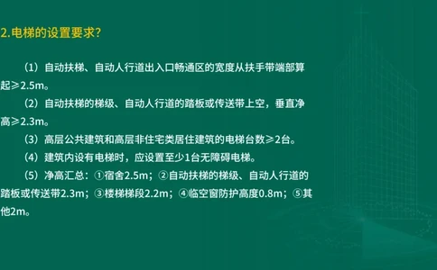 2025一建建筑-临考夺考2小时_2026年一级建造师_2026年一建建筑_2025年一建建筑SVIP_05-考前密训✿央企特训✿机构普押_75-建筑《临考夺考2小时》SMR
