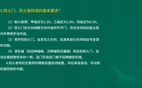 2025一建建筑-临考夺考2小时_2026年一级建造师_2026年一建建筑_2025年一建建筑SVIP_05-考前密训✿央企特训✿机构普押_75-建筑《临考夺考2小时》SMR