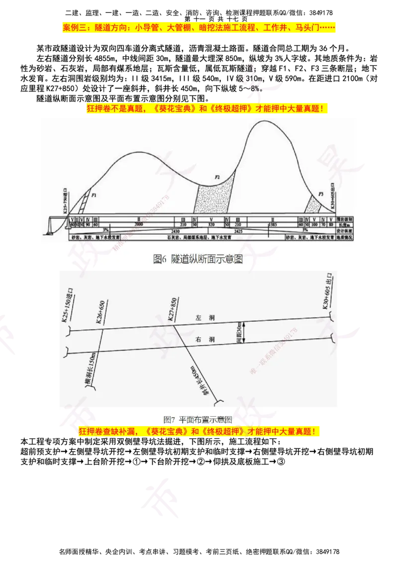 2025一建市政狂押卷-空白版_2026年一级建造师_2026年一建市政_2025年一建市政SVIP_05-考前密训✿央企特训✿机构普押_37-市政《狂押卷》文昊