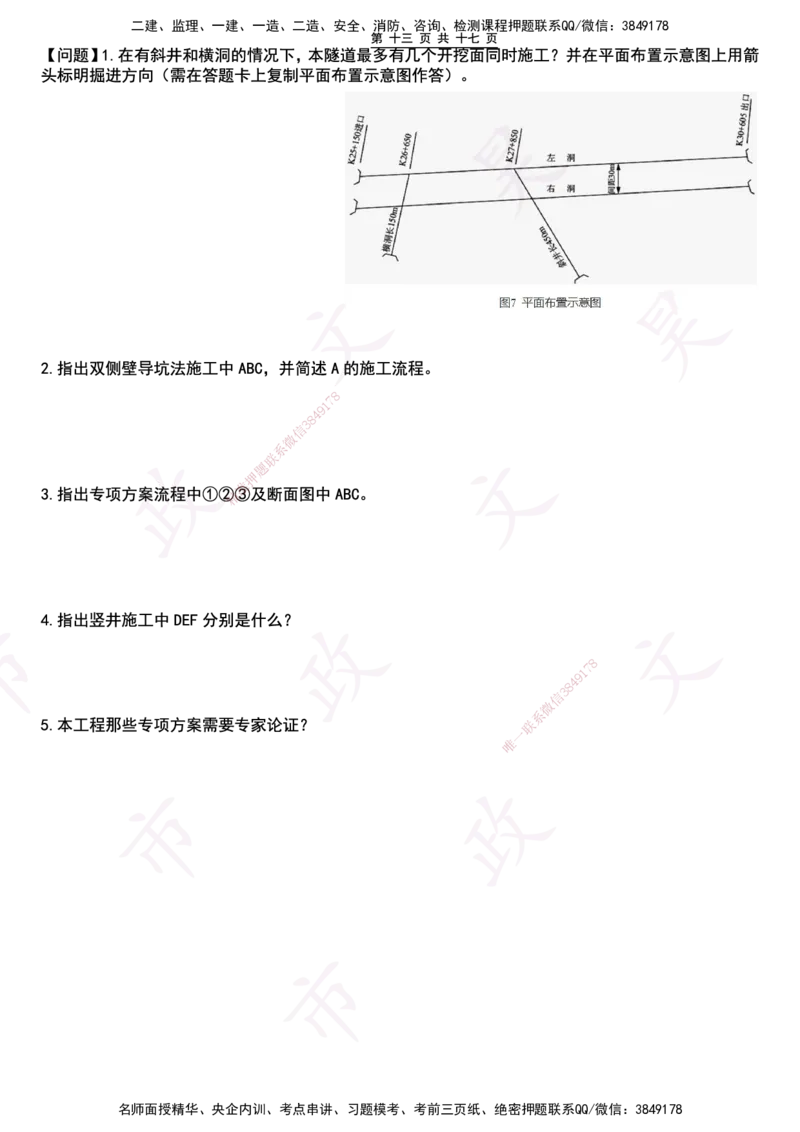 2025一建市政狂押卷-空白版_2026年一级建造师_2026年一建市政_2025年一建市政SVIP_05-考前密训✿央企特训✿机构普押_37-市政《狂押卷》文昊