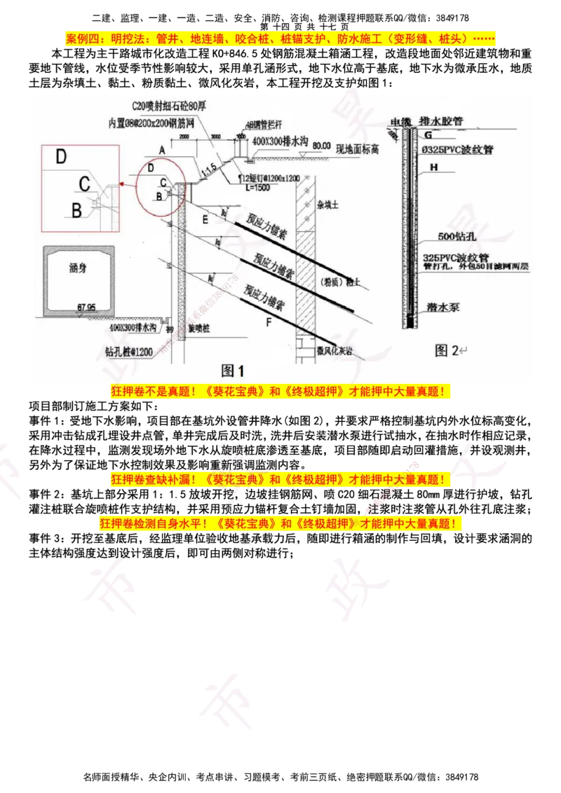 2025一建市政狂押卷-空白版_2026年一级建造师_2026年一建市政_2025年一建市政SVIP_05-考前密训✿央企特训✿机构普押_37-市政《狂押卷》文昊
