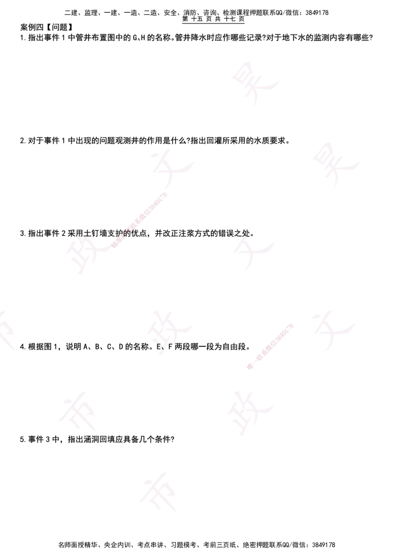 2025一建市政狂押卷-空白版_2026年一级建造师_2026年一建市政_2025年一建市政SVIP_05-考前密训✿央企特训✿机构普押_37-市政《狂押卷》文昊