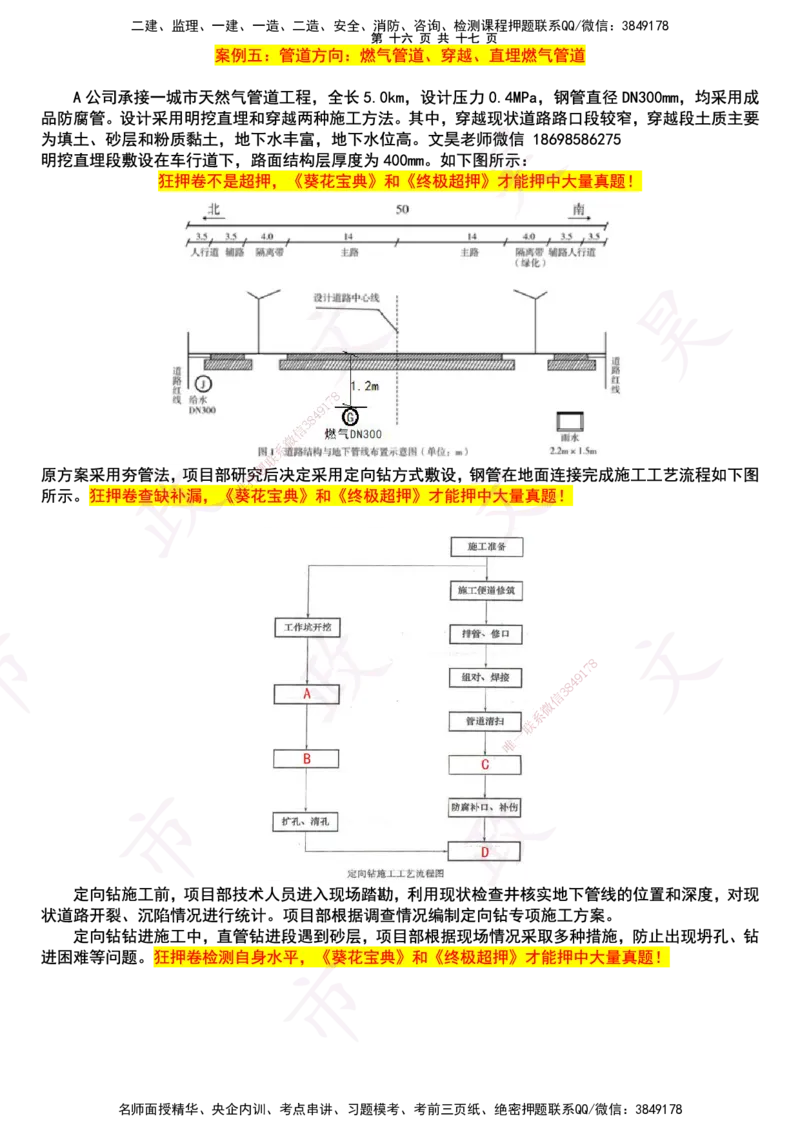 2025一建市政狂押卷-空白版_2026年一级建造师_2026年一建市政_2025年一建市政SVIP_05-考前密训✿央企特训✿机构普押_37-市政《狂押卷》文昊