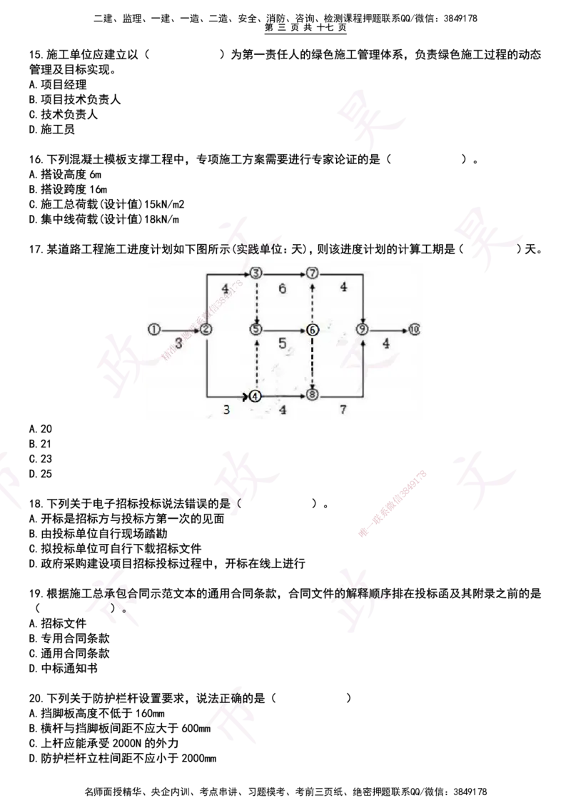 2025一建市政狂押卷-空白版_2026年一级建造师_2026年一建市政_2025年一建市政SVIP_05-考前密训✿央企特训✿机构普押_37-市政《狂押卷》文昊