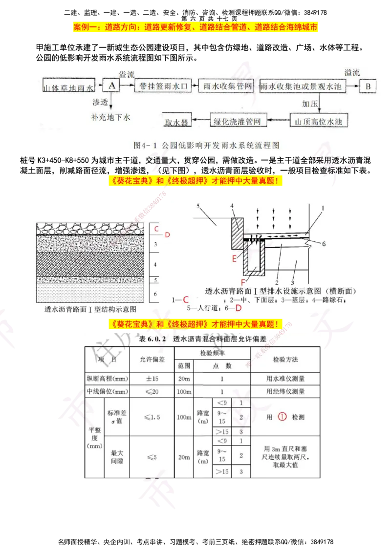 2025一建市政狂押卷-空白版_2026年一级建造师_2026年一建市政_2025年一建市政SVIP_05-考前密训✿央企特训✿机构普押_37-市政《狂押卷》文昊