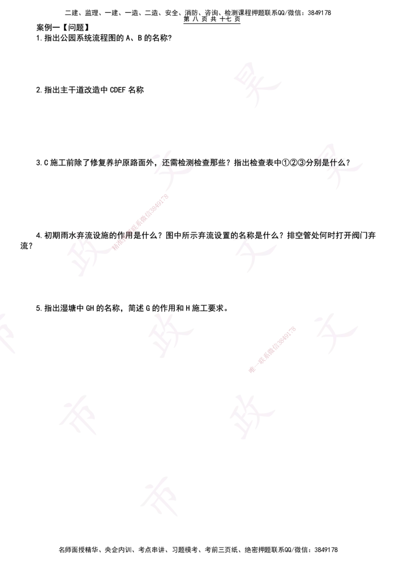 2025一建市政狂押卷-空白版_2026年一级建造师_2026年一建市政_2025年一建市政SVIP_05-考前密训✿央企特训✿机构普押_37-市政《狂押卷》文昊