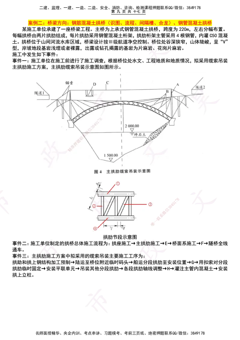 2025一建市政狂押卷-空白版_2026年一级建造师_2026年一建市政_2025年一建市政SVIP_05-考前密训✿央企特训✿机构普押_37-市政《狂押卷》文昊