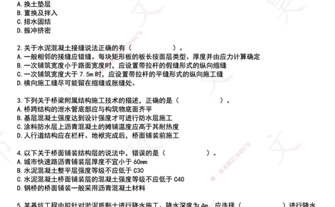 2025一建市政狂押卷-空白版_2026年一级建造师_2026年一建市政_2025年一建市政SVIP_05-考前密训✿央企特训✿机构普押_37-市政《狂押卷》文昊