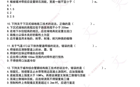 2025一建市政狂押卷-空白版_2026年一级建造师_2026年一建市政_2025年一建市政SVIP_05-考前密训✿央企特训✿机构普押_37-市政《狂押卷》文昊