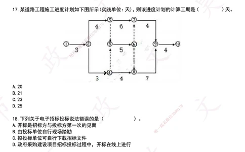 2025一建市政狂押卷-空白版_2026年一级建造师_2026年一建市政_2025年一建市政SVIP_05-考前密训✿央企特训✿机构普押_37-市政《狂押卷》文昊
