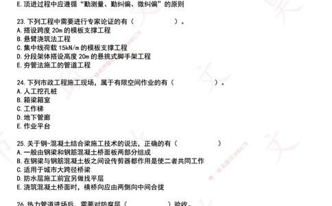 2025一建市政狂押卷-空白版_2026年一级建造师_2026年一建市政_2025年一建市政SVIP_05-考前密训✿央企特训✿机构普押_37-市政《狂押卷》文昊
