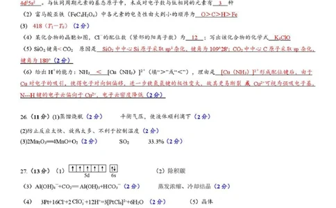 乌鲁木齐市第一中学2025--2026学年第一学期2026届高三年级第二次月考化学答案_251101新疆乌鲁木齐市第一中学2025--2026学年第一学期2026届高三年级第二次月考