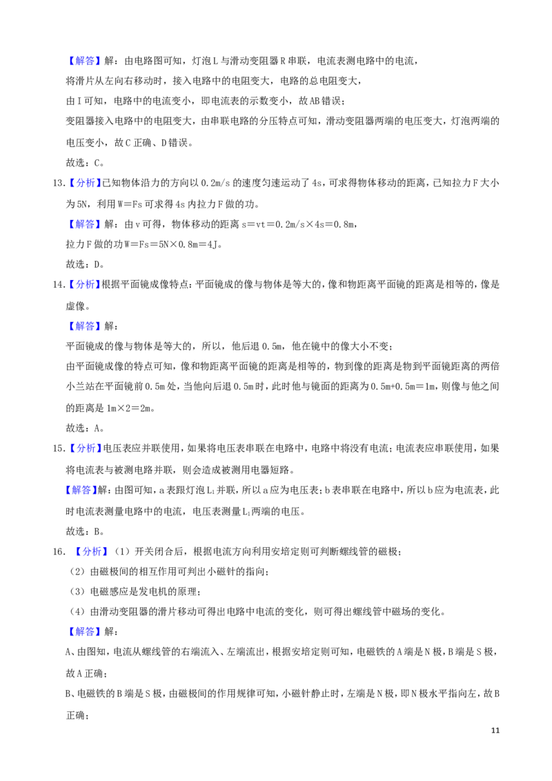 湖南省邵阳市2019年中考物理真题试题（含解析）_中考真题_4.物理中考真题2015-2024年_2019年中考物理真题175份