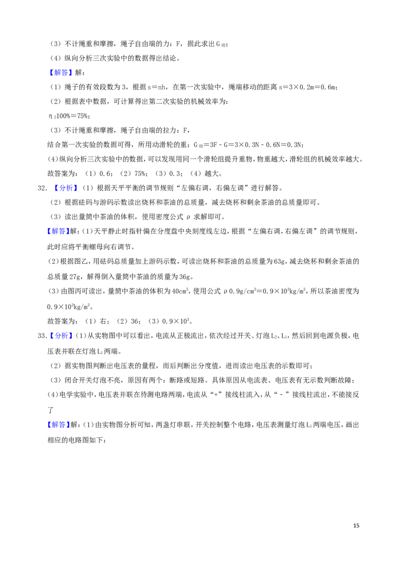 湖南省邵阳市2019年中考物理真题试题（含解析）_中考真题_4.物理中考真题2015-2024年_2019年中考物理真题175份