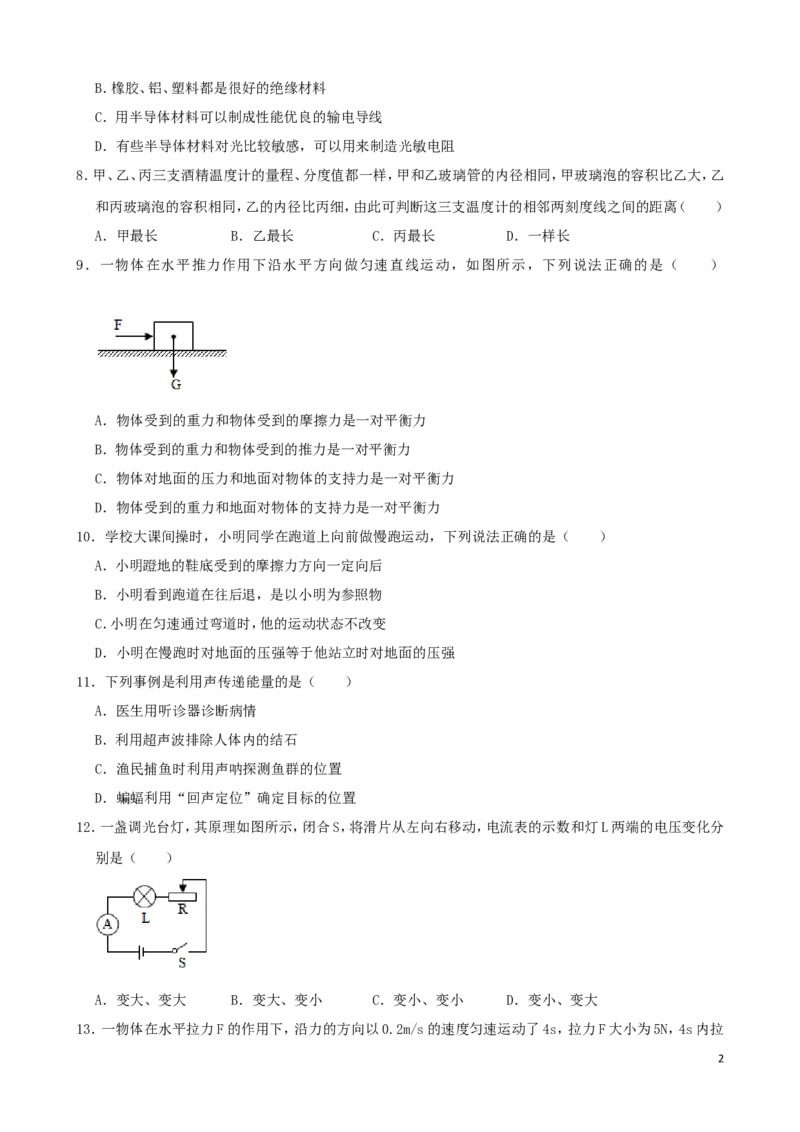 湖南省邵阳市2019年中考物理真题试题（含解析）_中考真题_4.物理中考真题2015-2024年_2019年中考物理真题175份