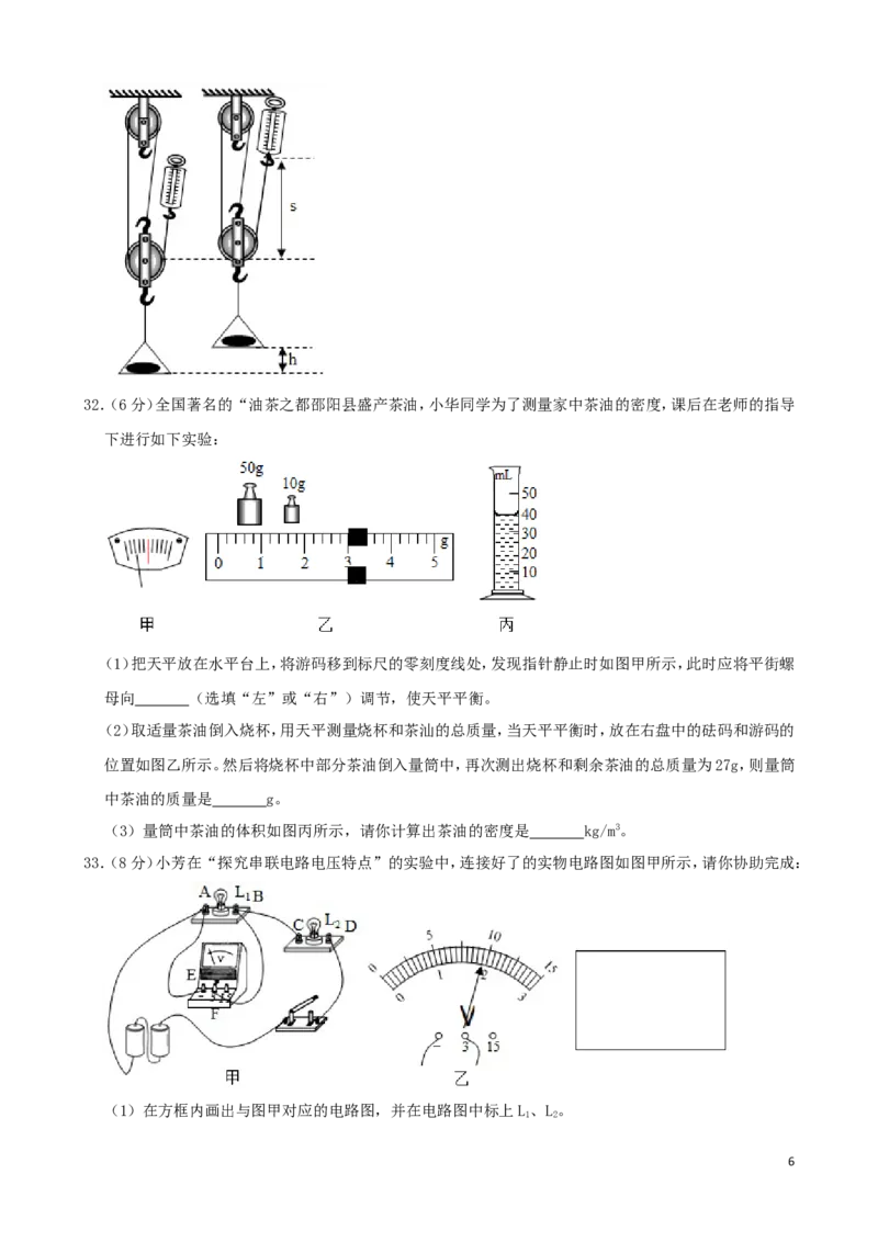 湖南省邵阳市2019年中考物理真题试题（含解析）_中考真题_4.物理中考真题2015-2024年_2019年中考物理真题175份