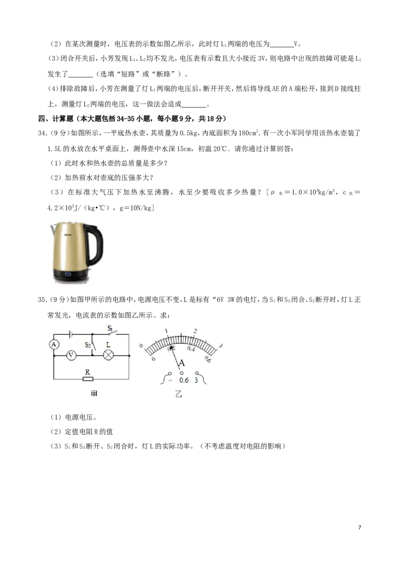 湖南省邵阳市2019年中考物理真题试题（含解析）_中考真题_4.物理中考真题2015-2024年_2019年中考物理真题175份