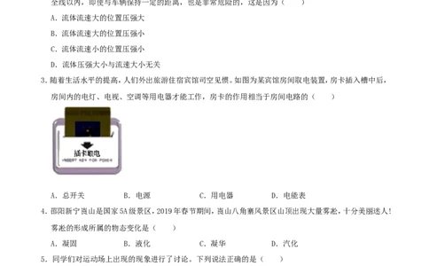 湖南省邵阳市2019年中考物理真题试题（含解析）_中考真题_4.物理中考真题2015-2024年_2019年中考物理真题175份