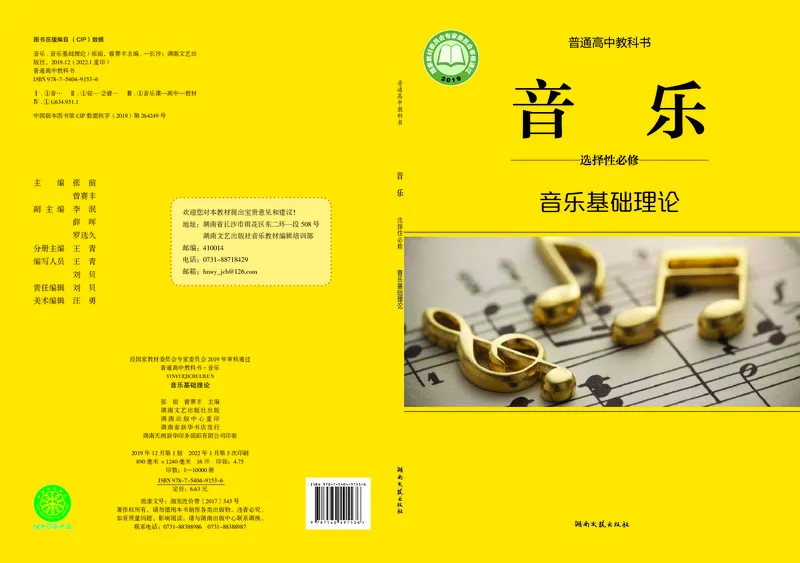 湘文艺音乐选修5高清教材_4-教培资料-26年最新资料-同步更新_初中高中教资_03科三专项（进去保存报考的学科即可）_02科三专项（笔记真题思维导图教学设计版本二）