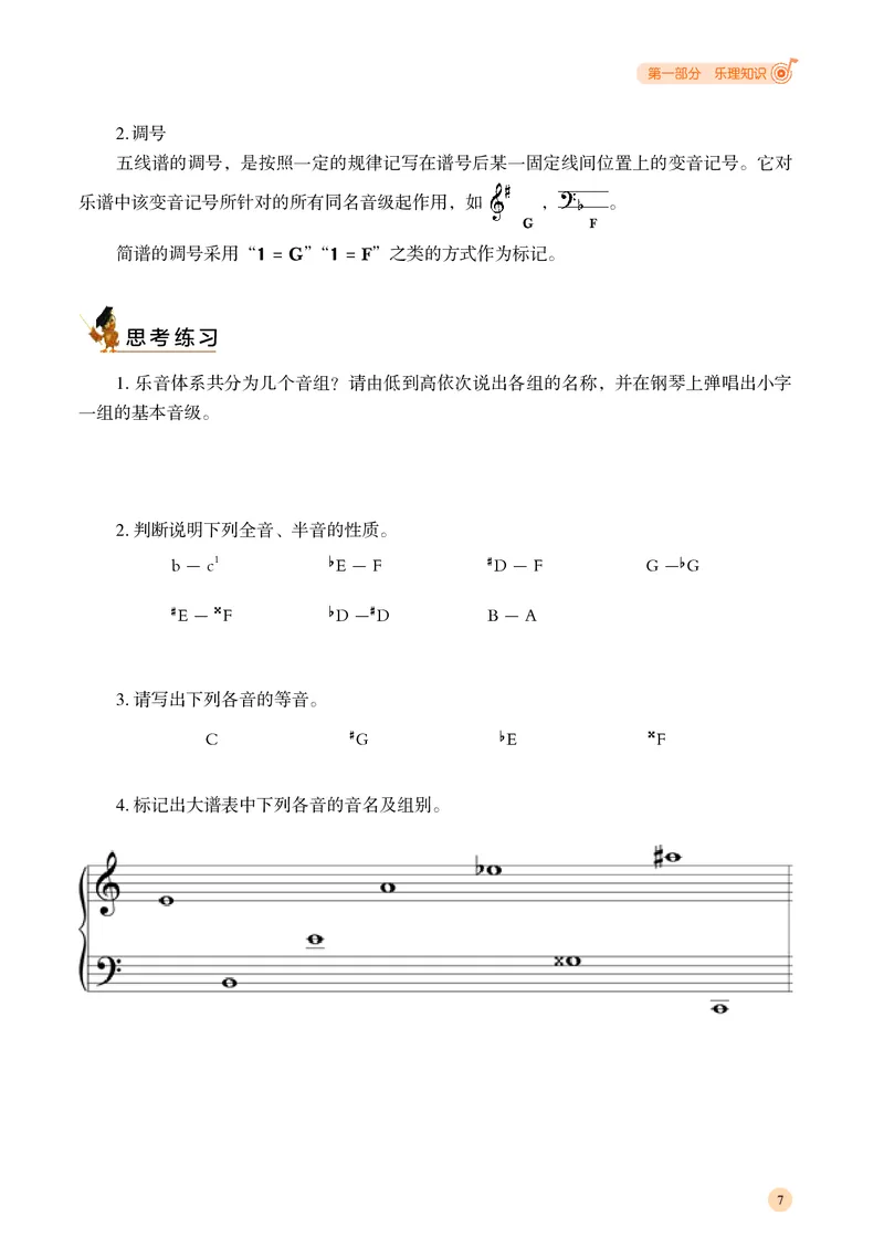 湘文艺音乐选修5高清教材_4-教培资料-26年最新资料-同步更新_初中高中教资_03科三专项（进去保存报考的学科即可）_02科三专项（笔记真题思维导图教学设计版本二）