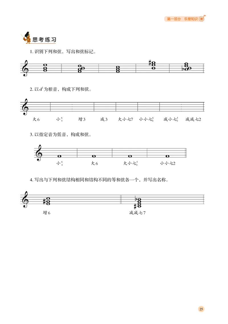 湘文艺音乐选修5高清教材_4-教培资料-26年最新资料-同步更新_初中高中教资_03科三专项（进去保存报考的学科即可）_02科三专项（笔记真题思维导图教学设计版本二）