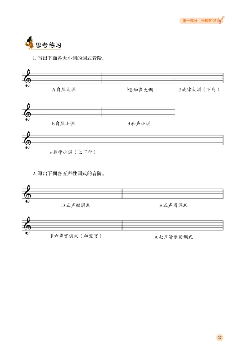 湘文艺音乐选修5高清教材_4-教培资料-26年最新资料-同步更新_初中高中教资_03科三专项（进去保存报考的学科即可）_02科三专项（笔记真题思维导图教学设计版本二）