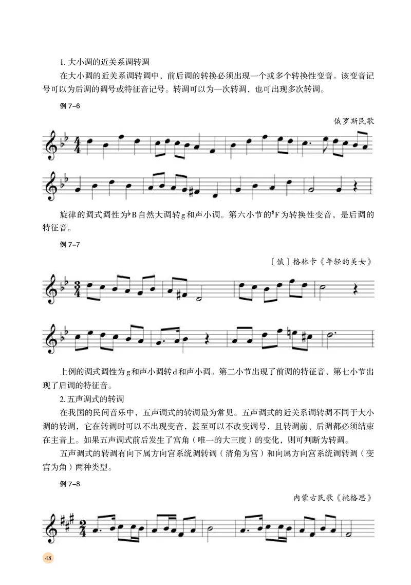 湘文艺音乐选修5高清教材_4-教培资料-26年最新资料-同步更新_初中高中教资_03科三专项（进去保存报考的学科即可）_02科三专项（笔记真题思维导图教学设计版本二）