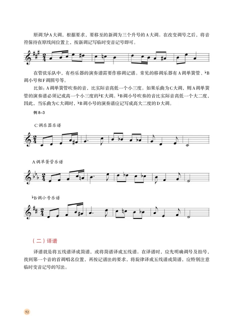 湘文艺音乐选修5高清教材_4-教培资料-26年最新资料-同步更新_初中高中教资_03科三专项（进去保存报考的学科即可）_02科三专项（笔记真题思维导图教学设计版本二）