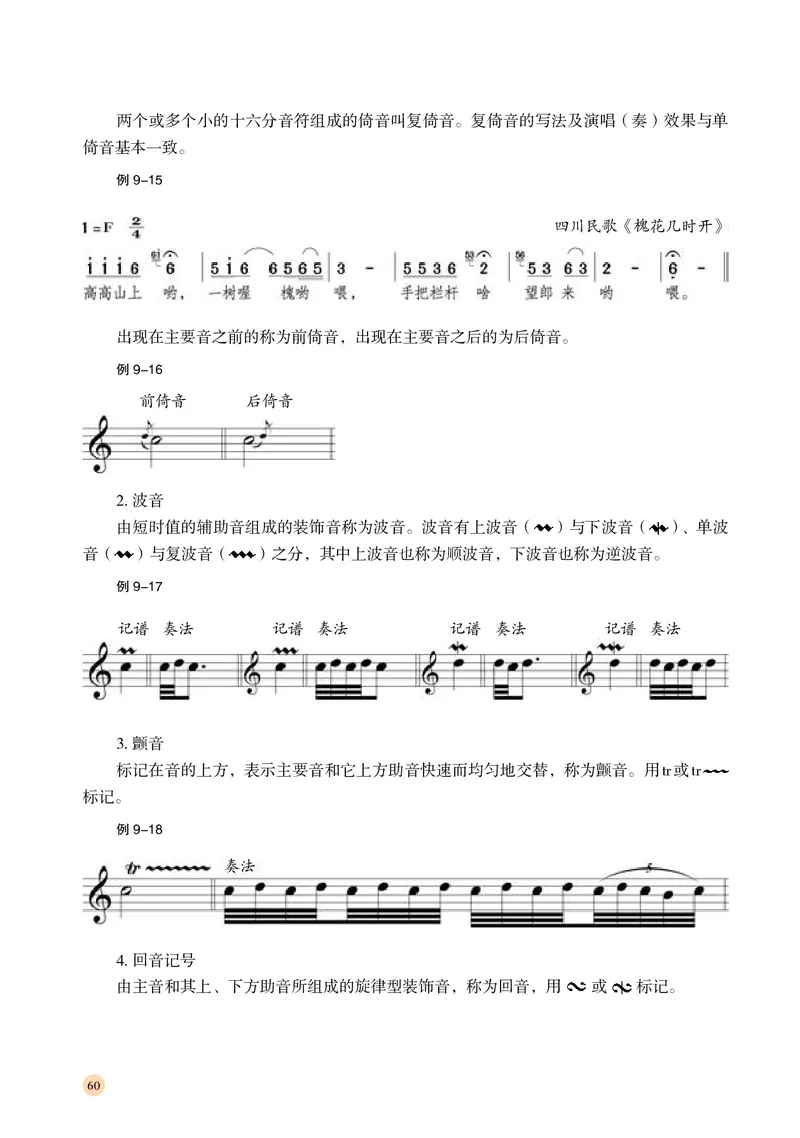 湘文艺音乐选修5高清教材_4-教培资料-26年最新资料-同步更新_初中高中教资_03科三专项（进去保存报考的学科即可）_02科三专项（笔记真题思维导图教学设计版本二）