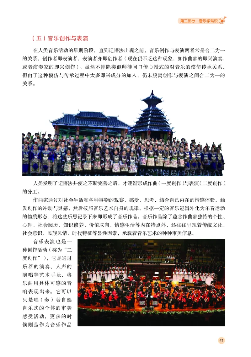 湘文艺音乐选修5高清教材_4-教培资料-26年最新资料-同步更新_初中高中教资_03科三专项（进去保存报考的学科即可）_02科三专项（笔记真题思维导图教学设计版本二）