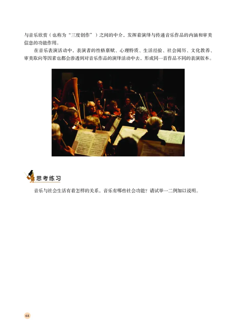 湘文艺音乐选修5高清教材_4-教培资料-26年最新资料-同步更新_初中高中教资_03科三专项（进去保存报考的学科即可）_02科三专项（笔记真题思维导图教学设计版本二）