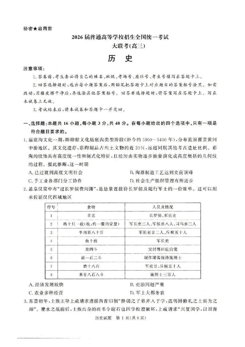 河南青桐鸣2026届高三上学期12月联考历史试卷+答案_2025年12月_251218河南高三青桐鸣大联考2025年12月联考