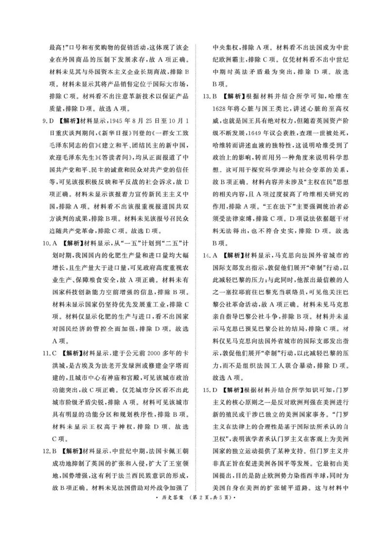 河南青桐鸣2026届高三上学期12月联考历史试卷+答案_2025年12月_251218河南高三青桐鸣大联考2025年12月联考