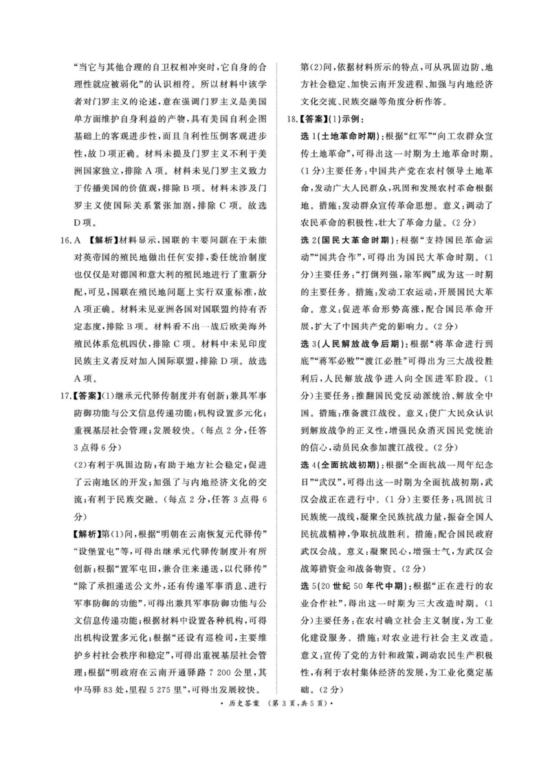 河南青桐鸣2026届高三上学期12月联考历史试卷+答案_2025年12月_251218河南高三青桐鸣大联考2025年12月联考