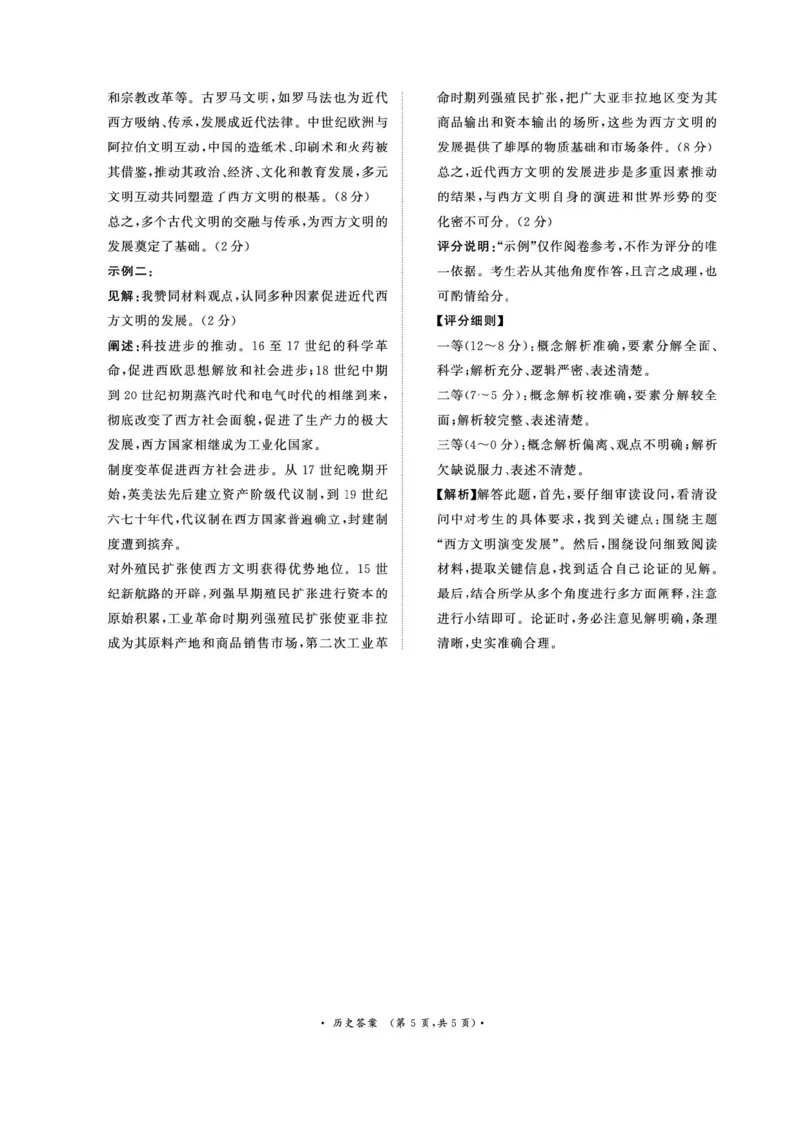 河南青桐鸣2026届高三上学期12月联考历史试卷+答案_2025年12月_251218河南高三青桐鸣大联考2025年12月联考