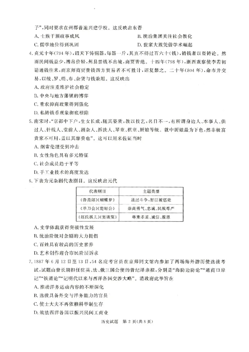 河南青桐鸣2026届高三上学期12月联考历史试卷+答案_2025年12月_251218河南高三青桐鸣大联考2025年12月联考